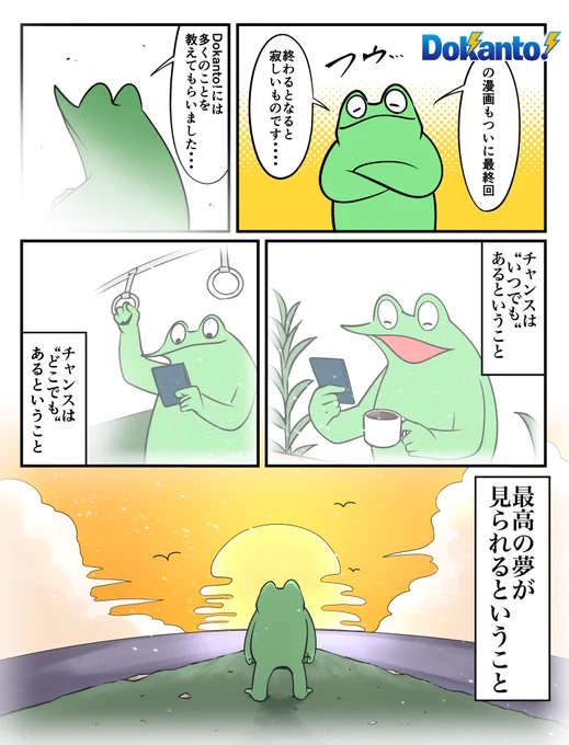 Dokanto!で掴む未来。 最終回です! #PR #Dokanto! #読売新聞社杯全日本選抜競輪 