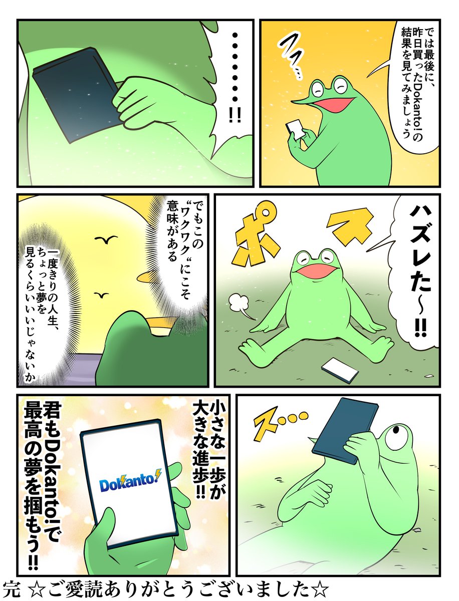 Dokanto!で掴む未来。 最終回です! #PR #Dokanto! #読売新聞社杯全日本選抜競輪 