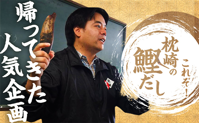 KitchHike's tweet photo. ／   　
好評につき開催決定！      
これぞ枕崎の鰹だし教室📕
＼  ​ 
かつお節生産量日本一 鹿児島県枕崎市のMr.DASHIに教わる “黄金の鰹だし”

かつお節を使った出汁の取り方の極意を教わり現代風漁師めし「船人めし」を味わうイベントです！
  
2/23 (金・祝) 11:00 ~ 12:30 
申込締切：2/15(木） https://t.co/OBt8Jn1sWj