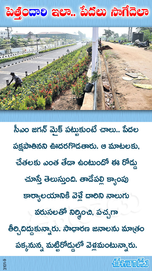 VoiceOfAndhraa's tweet photo. పెత్తం"దారి"👇.                   ప్రజల దారి👇 https://t.co/7r1yHR5YuW