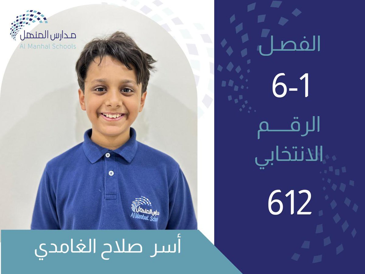 شاركنا صوتك للمنتخبين في #مجلس_الحوار_الطلابي_2024 
⁃رتويت 🔁
#مدارس_المنهل