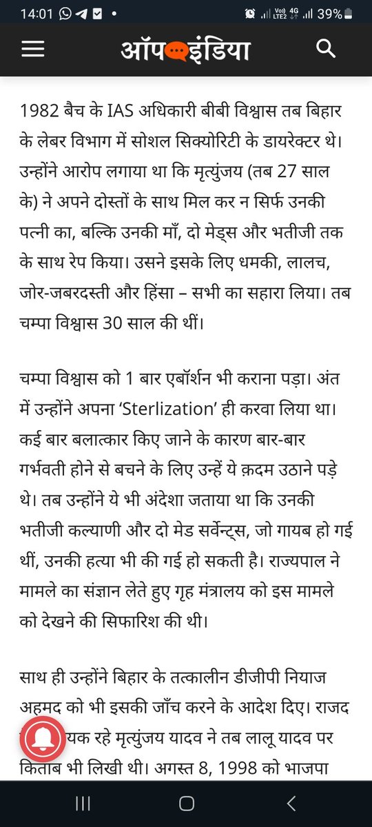 बिहार के IAS ऑफिसर की पत्नी, उनकी माँ, दो सहायिका और भतीजी से रेप... लगातार 2 साल तक

1 बार एबॉर्शन भी, फिर अंत में Sterlization... बार-बार गर्भवती होने से बचने के लिए 

लालू यादव  इस सजायाफ्ता अपराधी को मसीहा कह रहे) के नेता और जंगलराज की कहानी
@narendramodi
#RJDKaGundaRaj