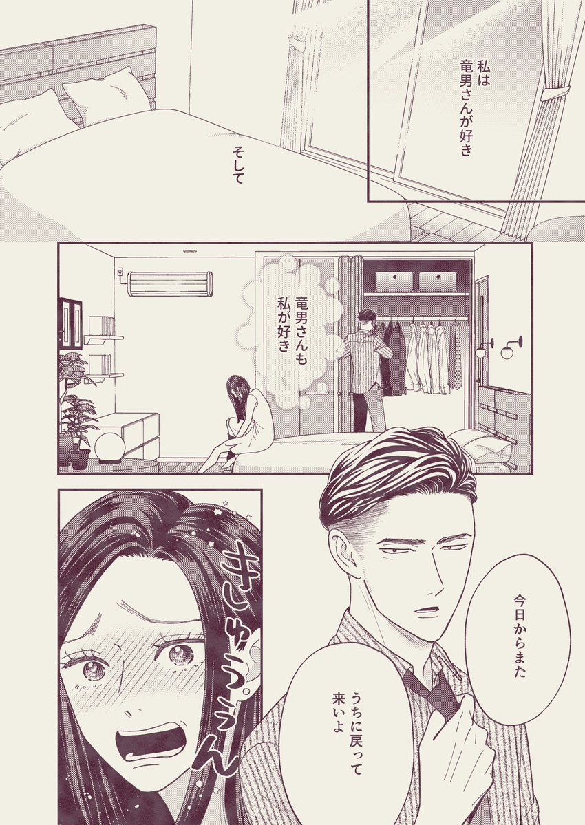 木更津くんの✕✕が見たい 12 木更津くんの××が見