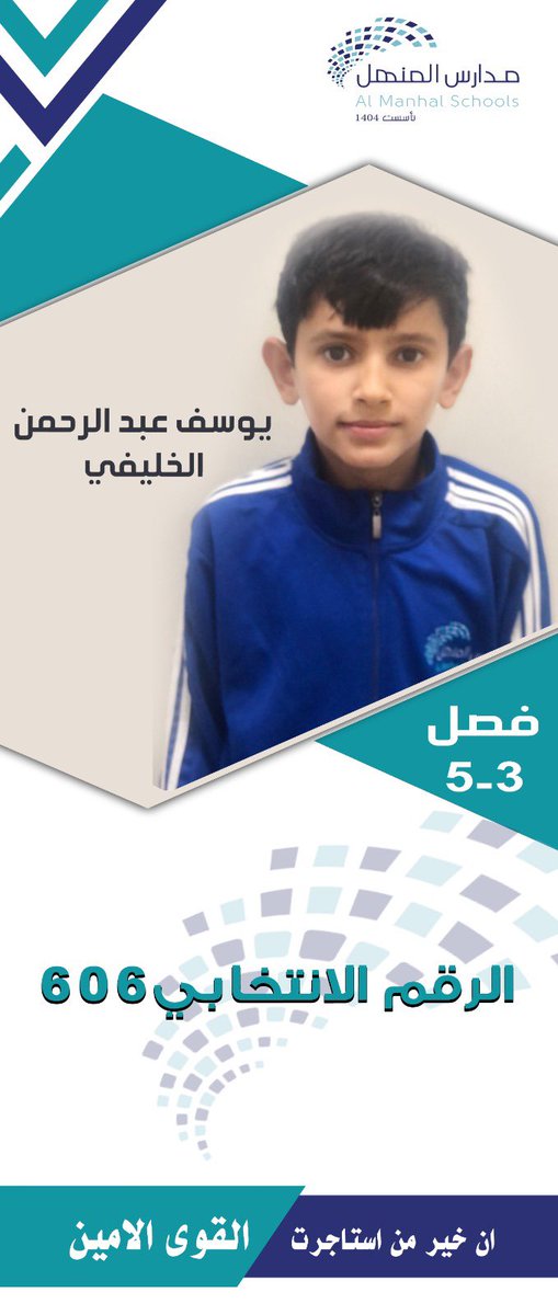 manhalschools's tweet photo. شاركنا صوتك للمنتخبين في #مجلس_الحوار_الطلابي_2024 
⁃رتويت 🔁
#مدارس_المنهل https://t.co/VcSlMgW3QH