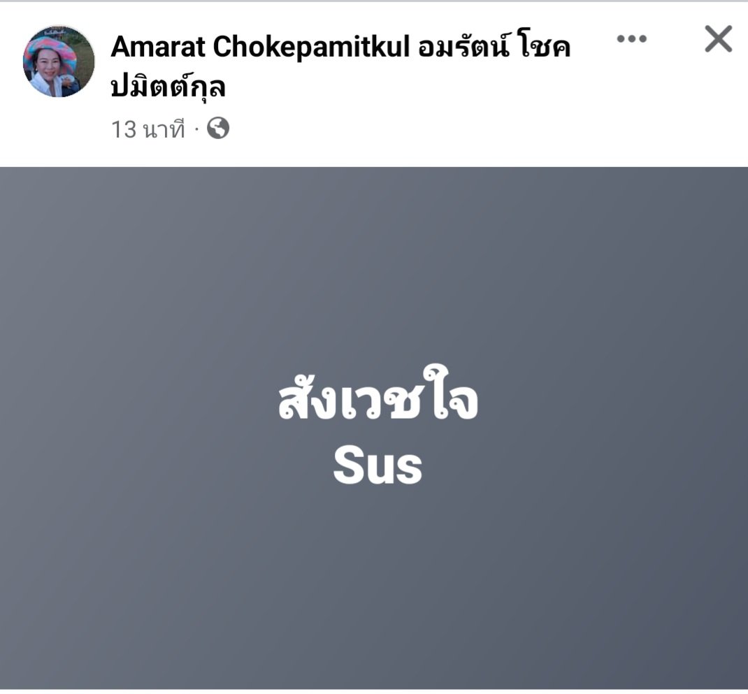 ป้าติด Sus อีกแย้วว 😭😭😭
#ศาลรัฐธรรมนูญ