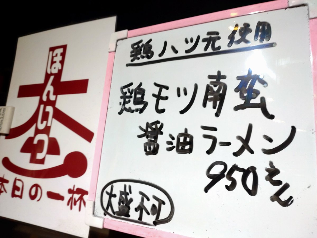 ramen5510's tweet photo. 【夜営業は18時半〜食材切れまで】
本日2024/01/31の夜営業は食材切れまでです。つけそばは販売終了しました。魚出汁系の麺が少なくなってます。ほんいつもまだ大丈夫です。大盛、連食は出来ませんので、ぜひご飯を食べていってください(^^)ラストの夜営業、よろしくお願いします。 https://t.co/A5F3Un9Xvp