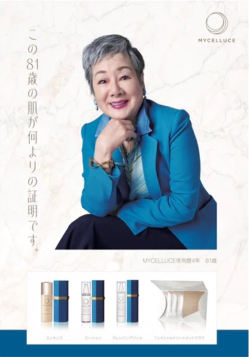 プレゼント付 MYCELLUCE マイセルーチェ エッセンス＆マスク