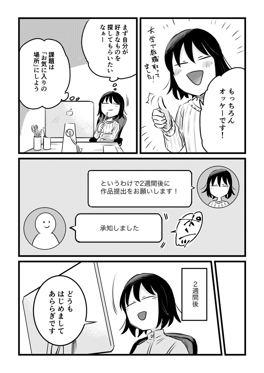 「初めて小学生に絵を教えてみた」(2/3) 