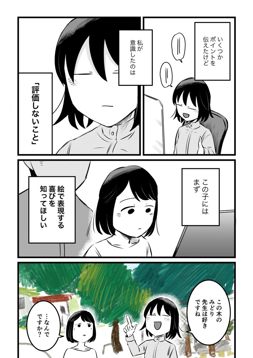 「初めて小学生に絵を教えてみた」(2/3) 
