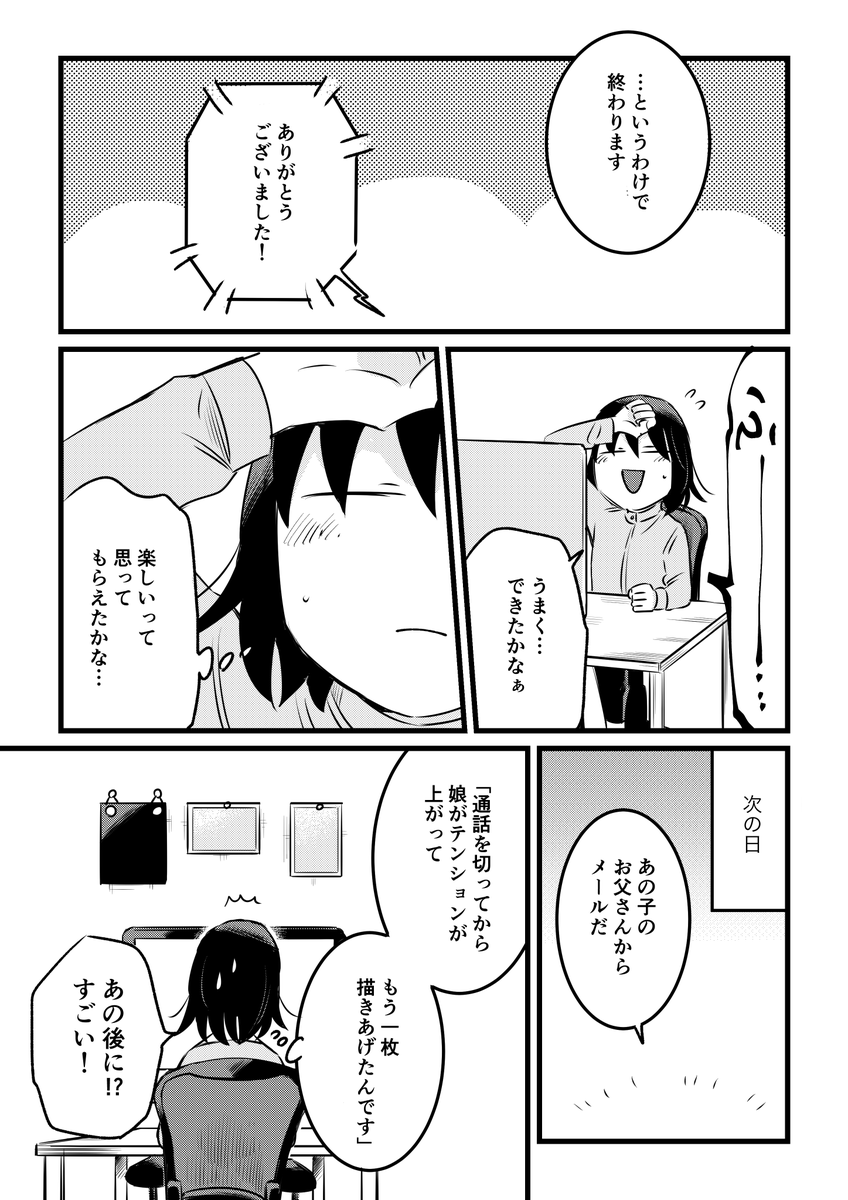 「初めて小学生に絵を教えてみた」(3/3) 