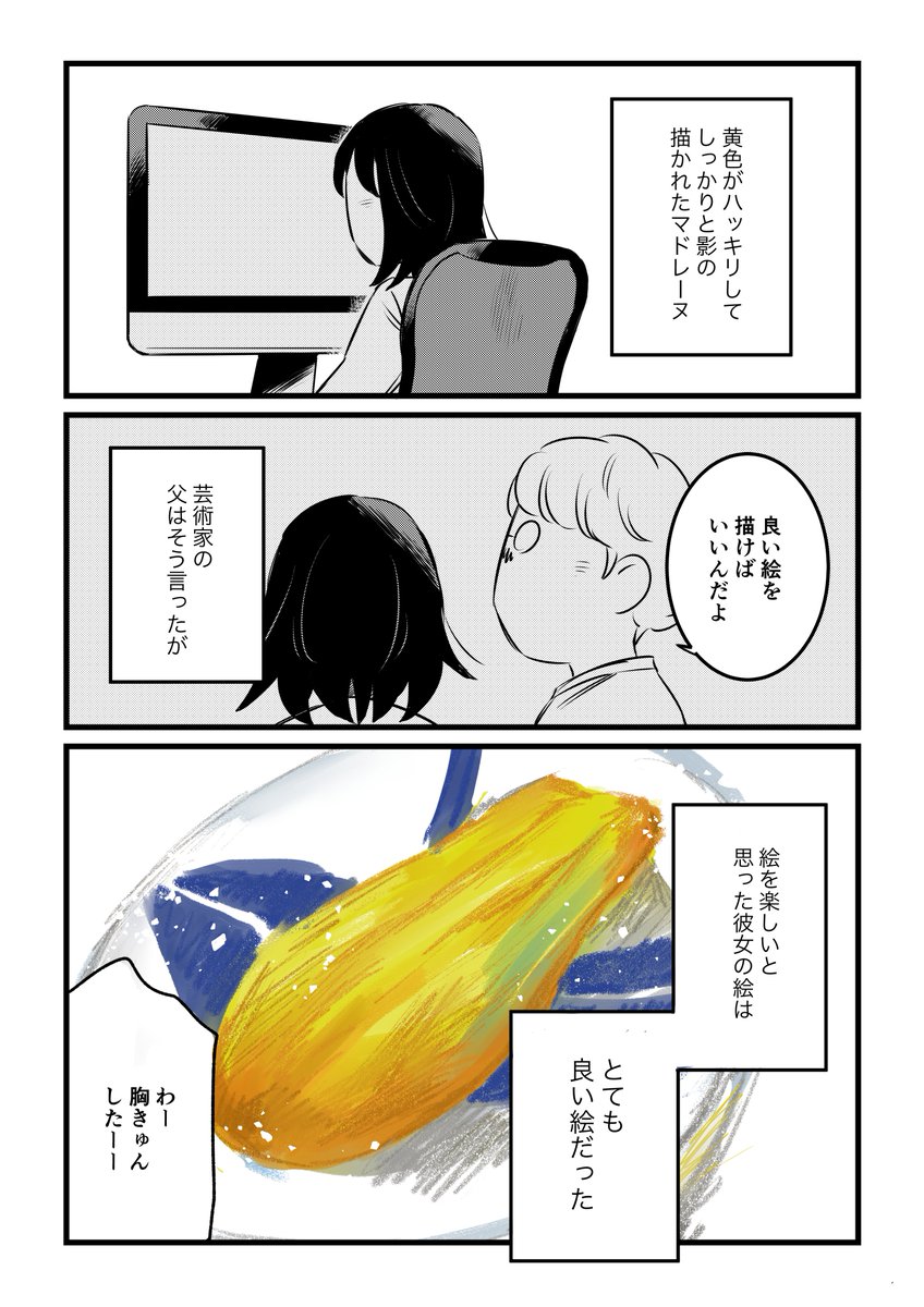 「初めて小学生に絵を教えてみた」(3/3) 