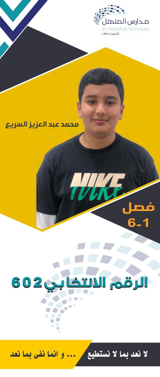 manhalschools's tweet photo. شاركنا صوتك للمنتخبين في #مجلس_الحوار_الطلابي_2024 
⁃رتويت 🔁
#مدارس_المنهل https://t.co/5mLKzUMOp1