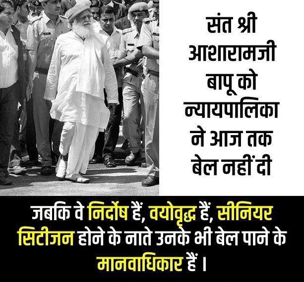 paradkar_dipali's tweet image. #BasicHumanRight
Sant Shri Asharamji Bapu को बार बार गुहार करने पर भी Proper Medical Treatment हेतु कोर्ट से बेल तक नही मिल रही है, आखिर एक निर्दोष वयोवृद्ध हिंदू संत पर Injustice Prevails क्यो और कब तक❓