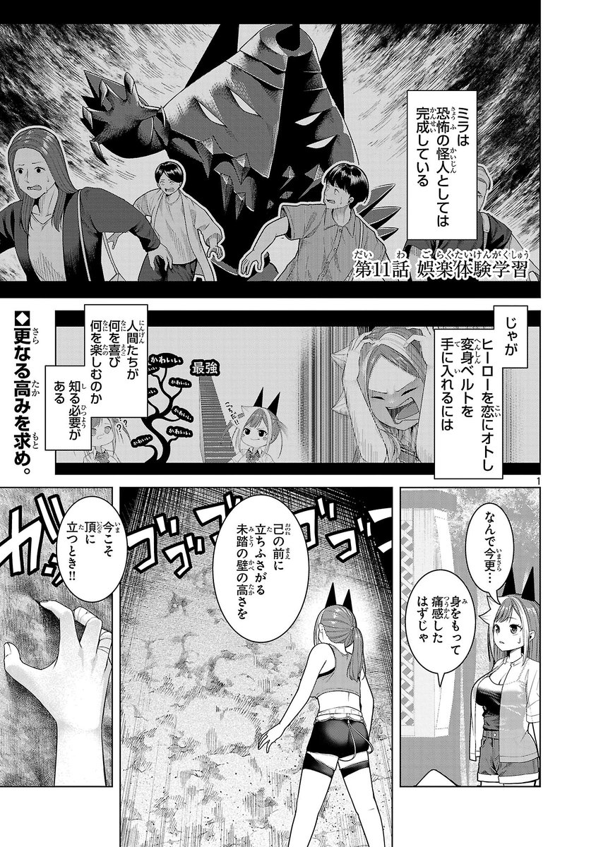 怪人ミラ11話目更新されました!

こちらから読めます!
https://t.co/PZbBQhgMgw 