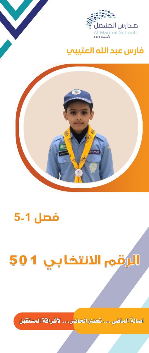 شاركنا صوتك للمنتخبين في #مجلس_الحوار_الطلابي_2024 
⁃رتويت 🔁
#مدارس_المنهل