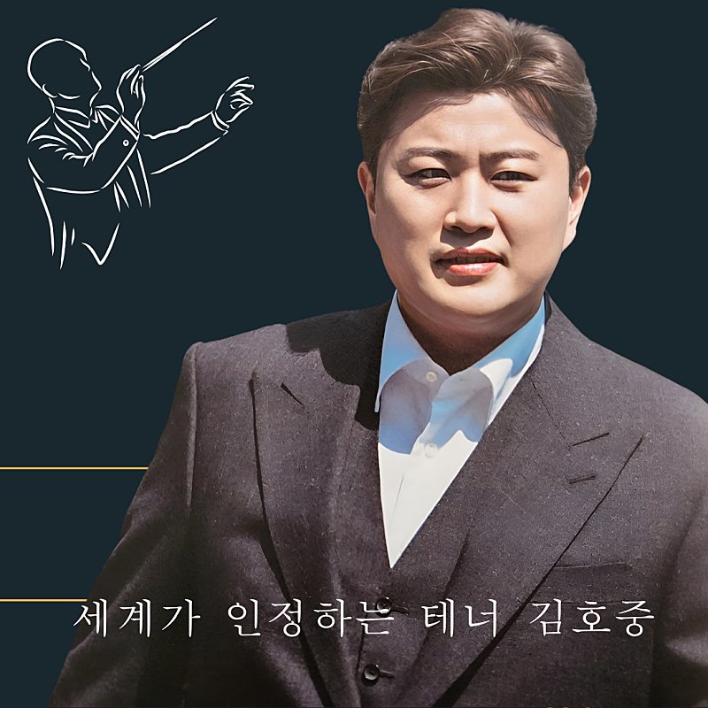 김호중, 안드레아 보첼리의 신곡을 어떻게 표현할지 정말 기대된다
#AndreaBocelli_presents_KimHojoong_with_a_new_song
#김호중_안드레아보첼리_에게_신곡_선물_받는다
#김호중_세계적인_테너
#김호중_클래식단독쇼_3월_70인조KBS교향악단
#TVAROTTI
#KIMHOJOONG​​
@hojoongofficial