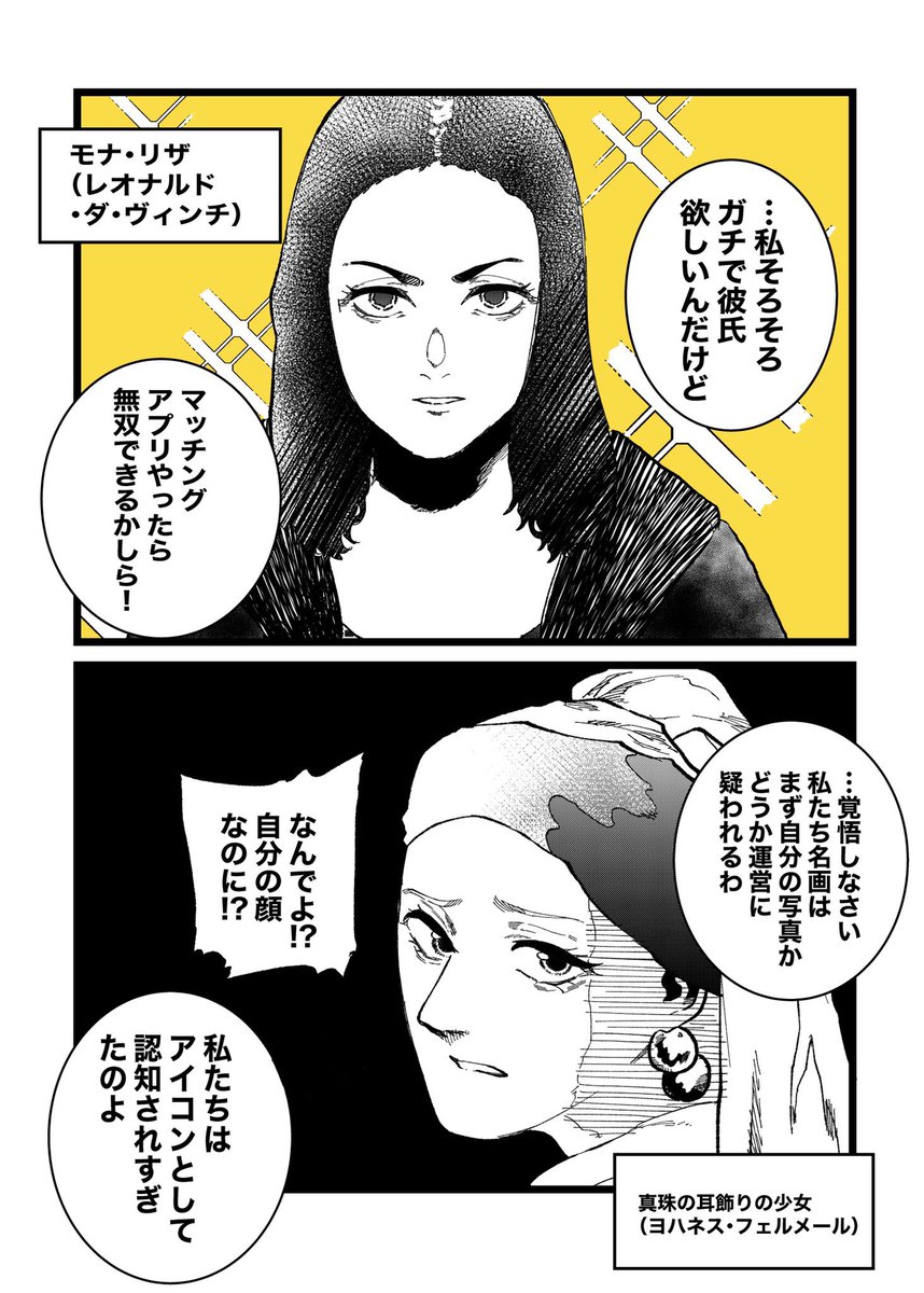 名画達が女子会する話（1/2）