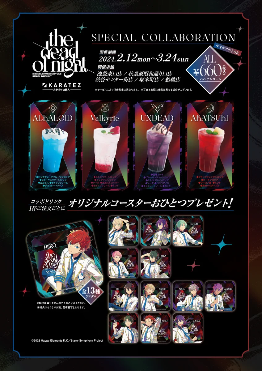 新品★あんスタ★カラ鉄★特典★コースター★6点セット カラオケの鉄人コラボ公式 on X: 