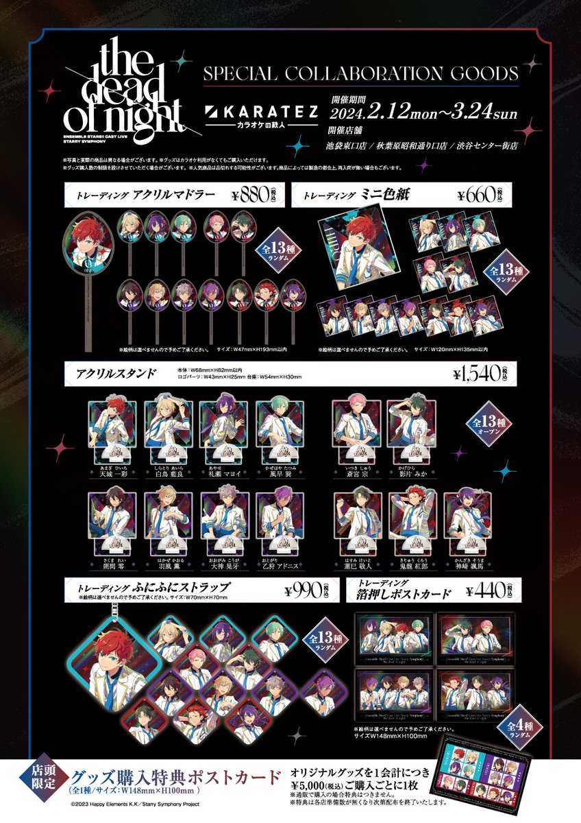 続報💫 『Ensemble Stars!! Cast Live Starry Symphony -the dead of