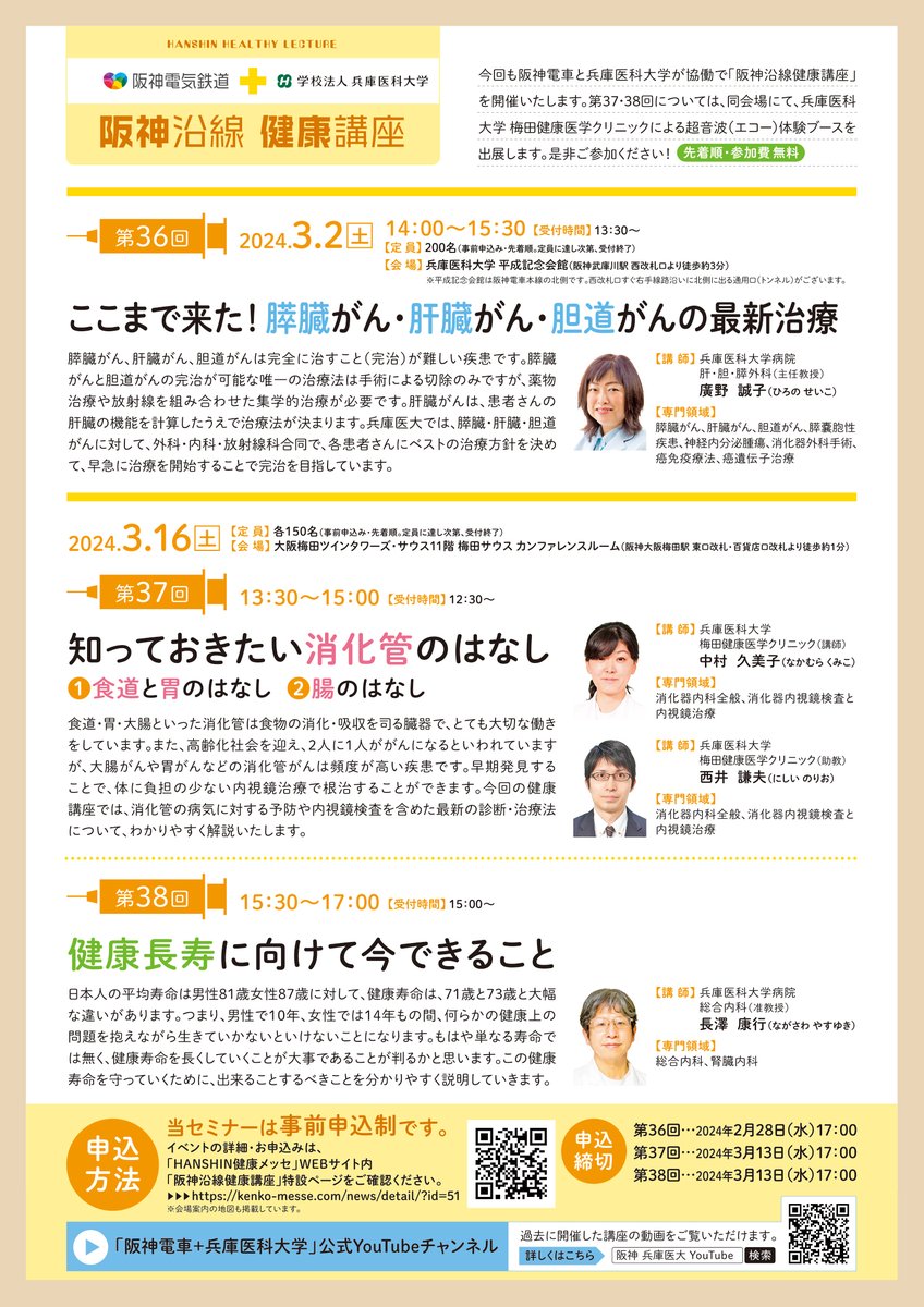 KenkoMesse's tweet photo. 【3/2（土）、3/16（土）『阪神沿線健康講座』開催✨】 兵庫医科大学病院の医師が、医療･健康をテーマにわかりやすく解説💊詳細は画像をご参照ください。（※当講座は事前申込制（無料）です） https://t.co/RzdRmxXdbv