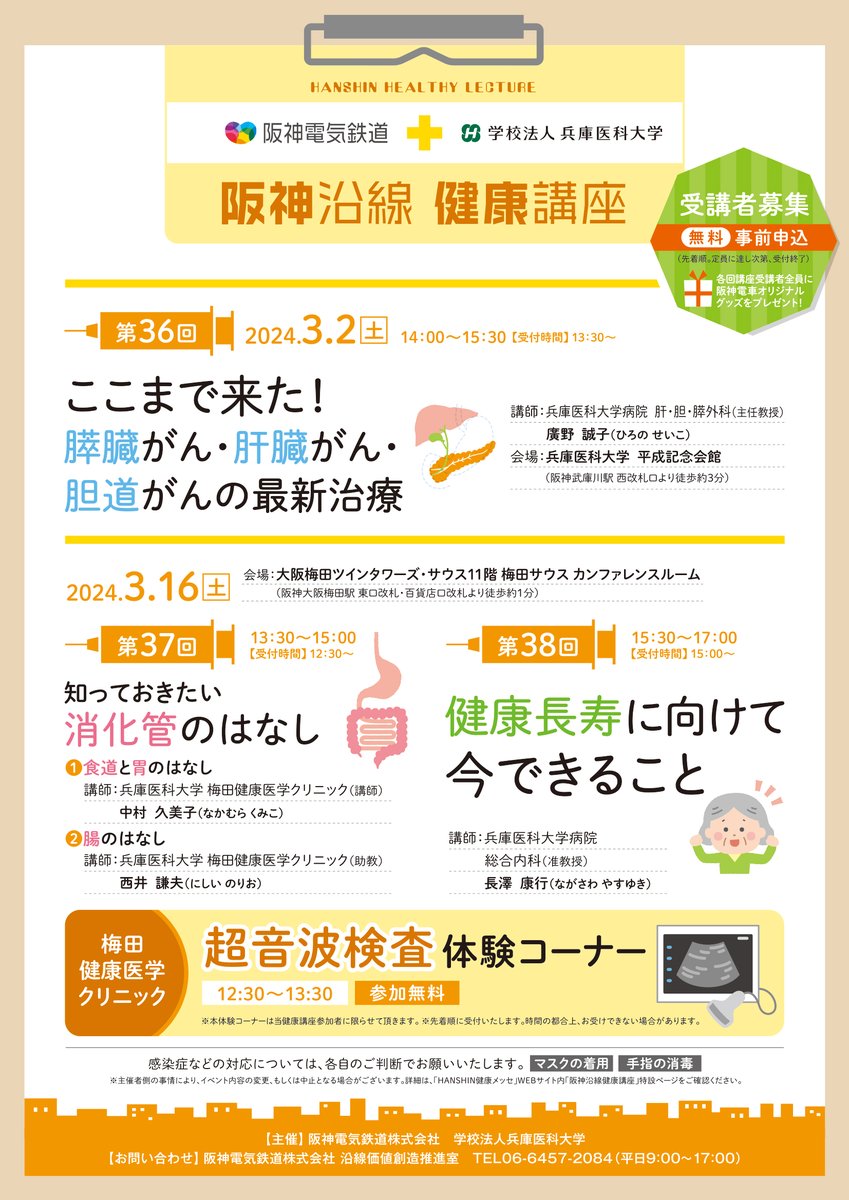 KenkoMesse's tweet photo. 【3/2（土）、3/16（土）『阪神沿線健康講座』開催✨】 兵庫医科大学病院の医師が、医療･健康をテーマにわかりやすく解説💊詳細は画像をご参照ください。（※当講座は事前申込制（無料）です） https://t.co/RzdRmxXdbv