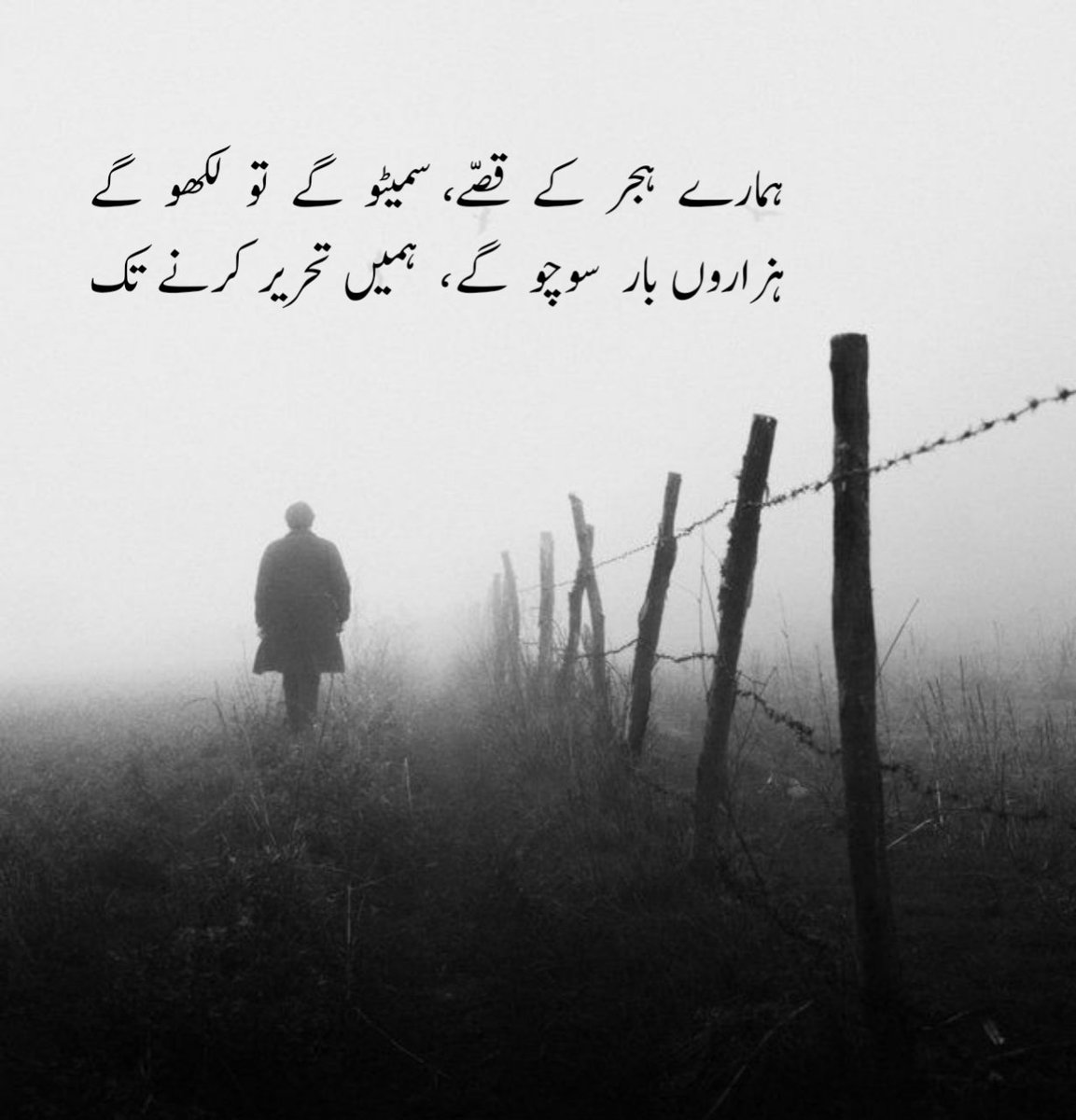 UrduVirsa's tweet photo. ہمیں دریافت کرنے سے، ہمیں تسخیر کرنے تک
بہت  ہیں  مرحلے  باقی، ہمیں زنجیر کرنے تک

ہمارے  ہجر  کے۔ قصّے، سمیٹو گے تو لکھو گے
ہزاروں بار  سوچو  گے،  ہمیں تحریر کرنے تک

ہمارا  دل  ہے  پیمانہ،  سو پیمانہ تو چھلکے گا
چلو دو گھونٹ تم بھر لو، ہمیں تاثیر کرنے تک

پرانے رنگ چھوڑو آنکھ کے، اک رنگ ہی کافی ہے
محبّت سے  چشم بھر لو،  ہمیں تصویر کرنے تک

ہنر  تکمیل  سے  پہلے،  مصور  بھی  چھپاتا  ہے
ذرا  تم  بھی  چھپا رکھو، ہمیں تعمیر کرنے تک

وہ ہم کو روز لوٹتے ہیں، اداؤں سے بہانوں سے
خدا رکھے!  لٹیرے کو،  ہمیں  فقیر  کرنے  تک