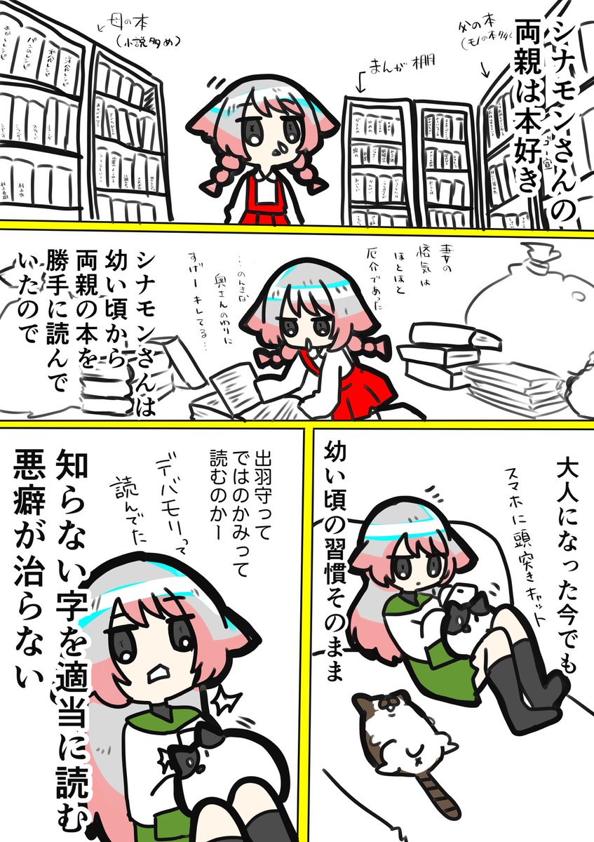 小さい頃から読書したとこでこの仕上がりよ 