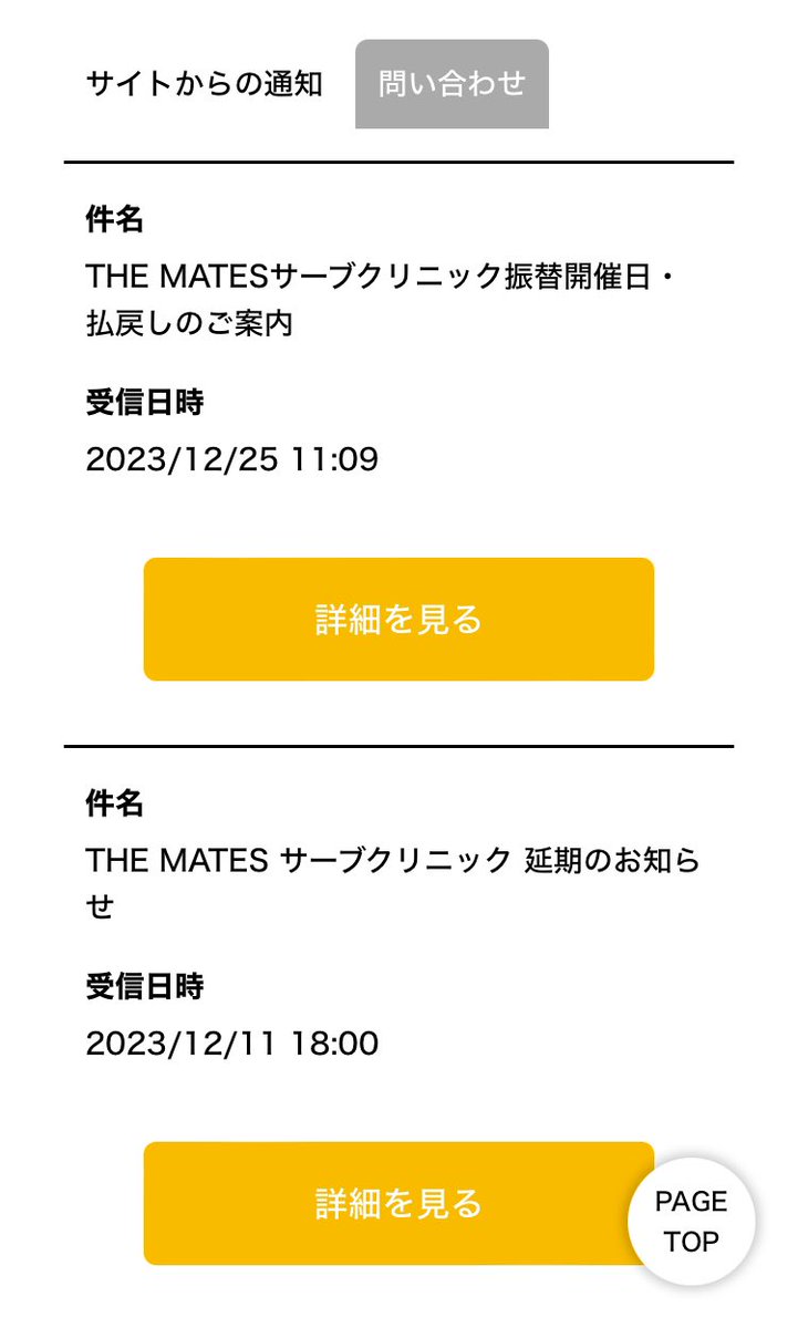 @wabisabi00karai サクチケのマイページで、運営が送ったメール見られるんですが、12/25が最後でした…😭