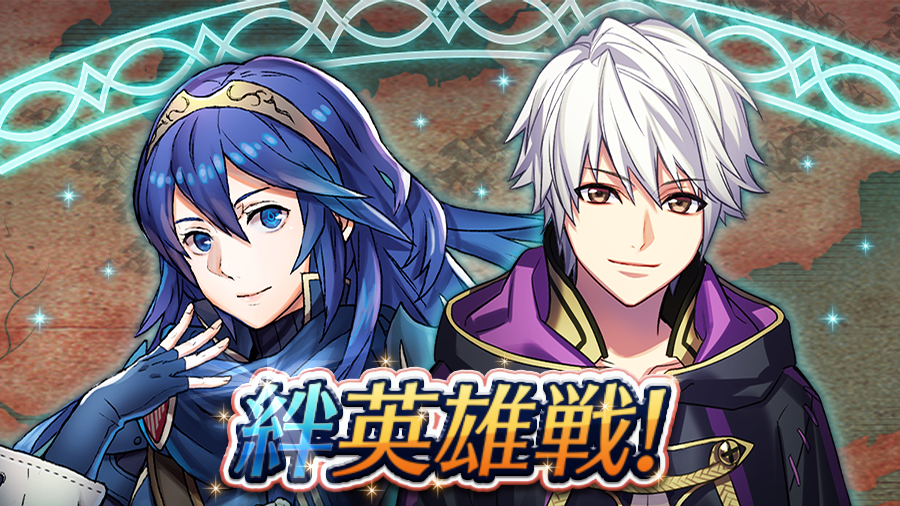 絆英雄戦】 『ファイアーエムブレム 覚醒』から、「未来を知る者