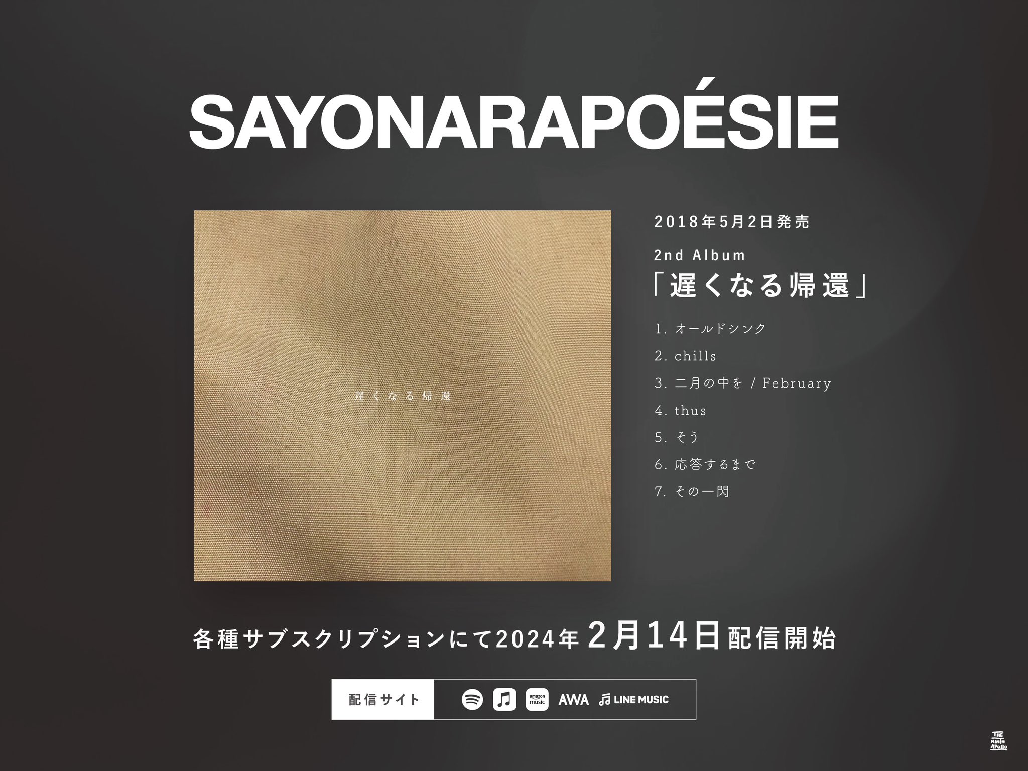 さよならポエジー / SAYONARAPOESIE on X: 