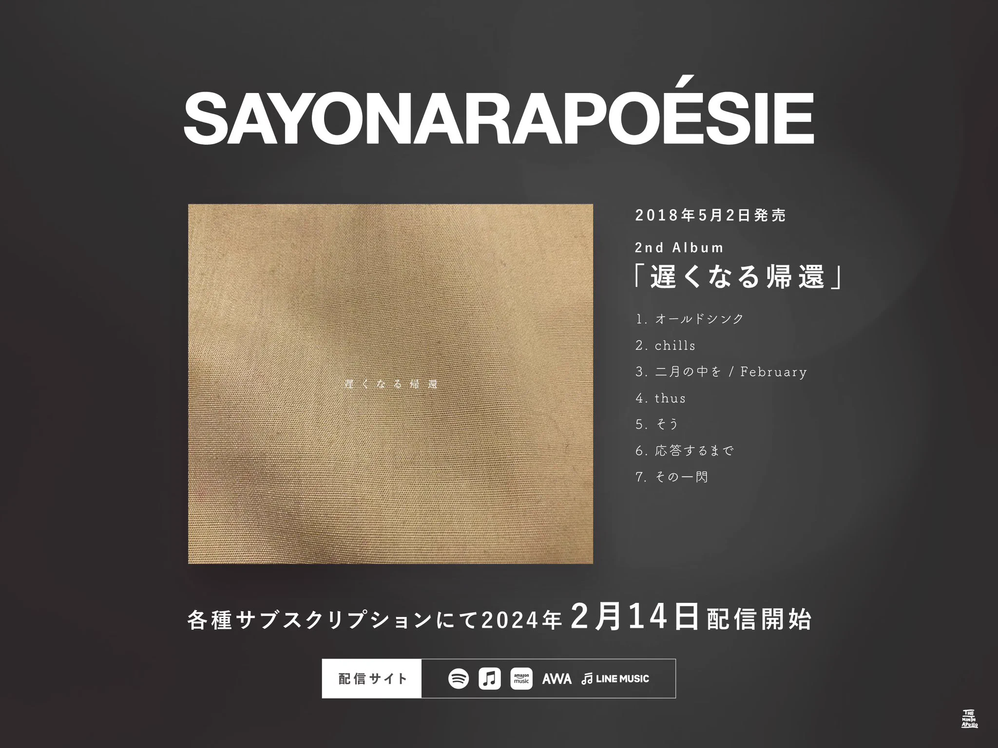 さよならポエジー / SAYONARAPOESIE on X: 