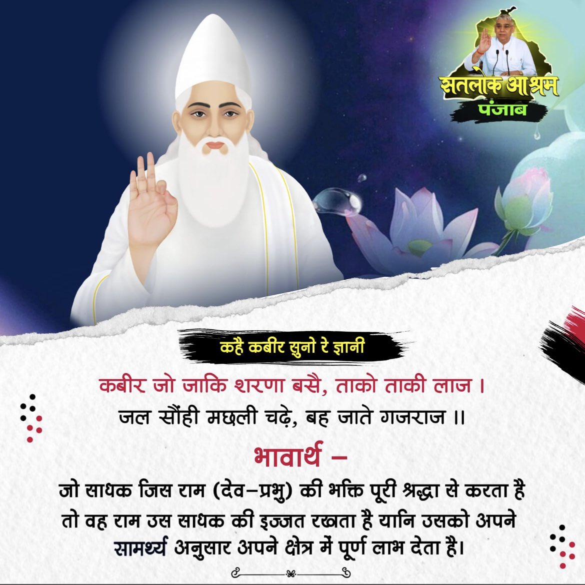 #SatSahib 
#Satlokashrampb 
#Satlok 
#Kabir_is_Supreme_God 
#trueknowledge