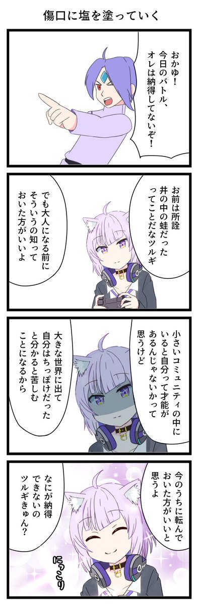 カスタムロボV2をやる猫又おかゆ その10

傷口に塩を塗っていく

#絵かゆ
#猫又おかゆ
#漫画がよめるハッシュタグ 