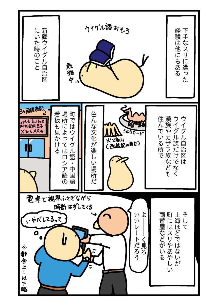 月収5万エジプト在住「まあ死なんやろ日記」  海外のスリたちと戦った話 (4/4)