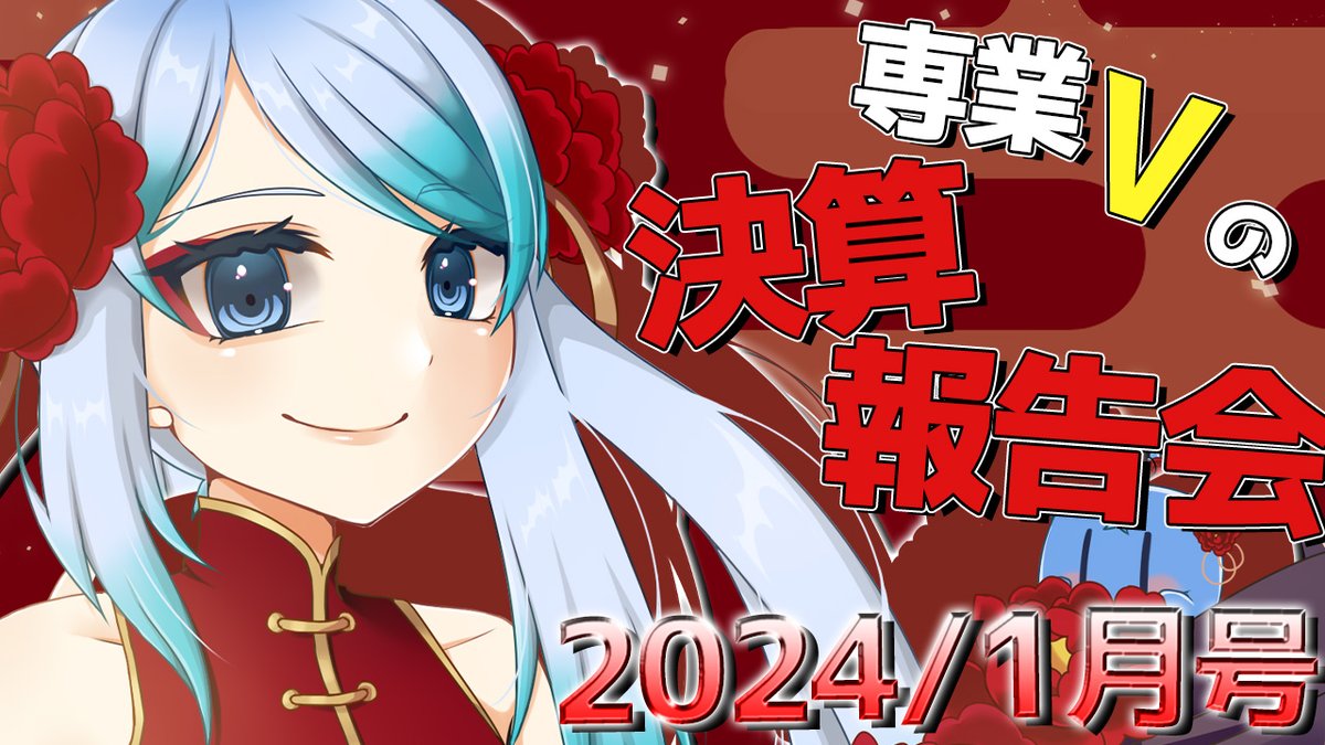 umikosandayo's tweet photo. 【🌊今夜のリハビリ告知🌊】

今夜２３時からの配信は――【株主総会】
お薬飲んだら一日３錠を一回３錠と勘違いするし、期限は半年切れてるし……このあと生き残れるだろうか……？

おたのしみにっ‼

【月１限定配信_2024/１月号】💰個人勢専業VTuberのリアル収益報告会 https://t.co/GbOt1SWFcJ