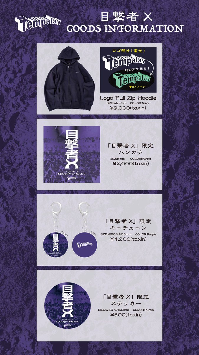 tempalay's tweet photo. 2月1日(木)  at Spotify O-EAST
👀『#目撃者X』👀

OPEN 18:30 / START 19:30

✔︎Goods info
先行販売: 17:00~18:00 &amp; 開場後・終演後販売
各種キャッシュレス決済対応

レギュラー商品としてジップフーディー登場🎉

※既存商品も販売します
※グッズはチケットをお持ちの方のみご購入いただけます https://t.co/nyWJSTY00X