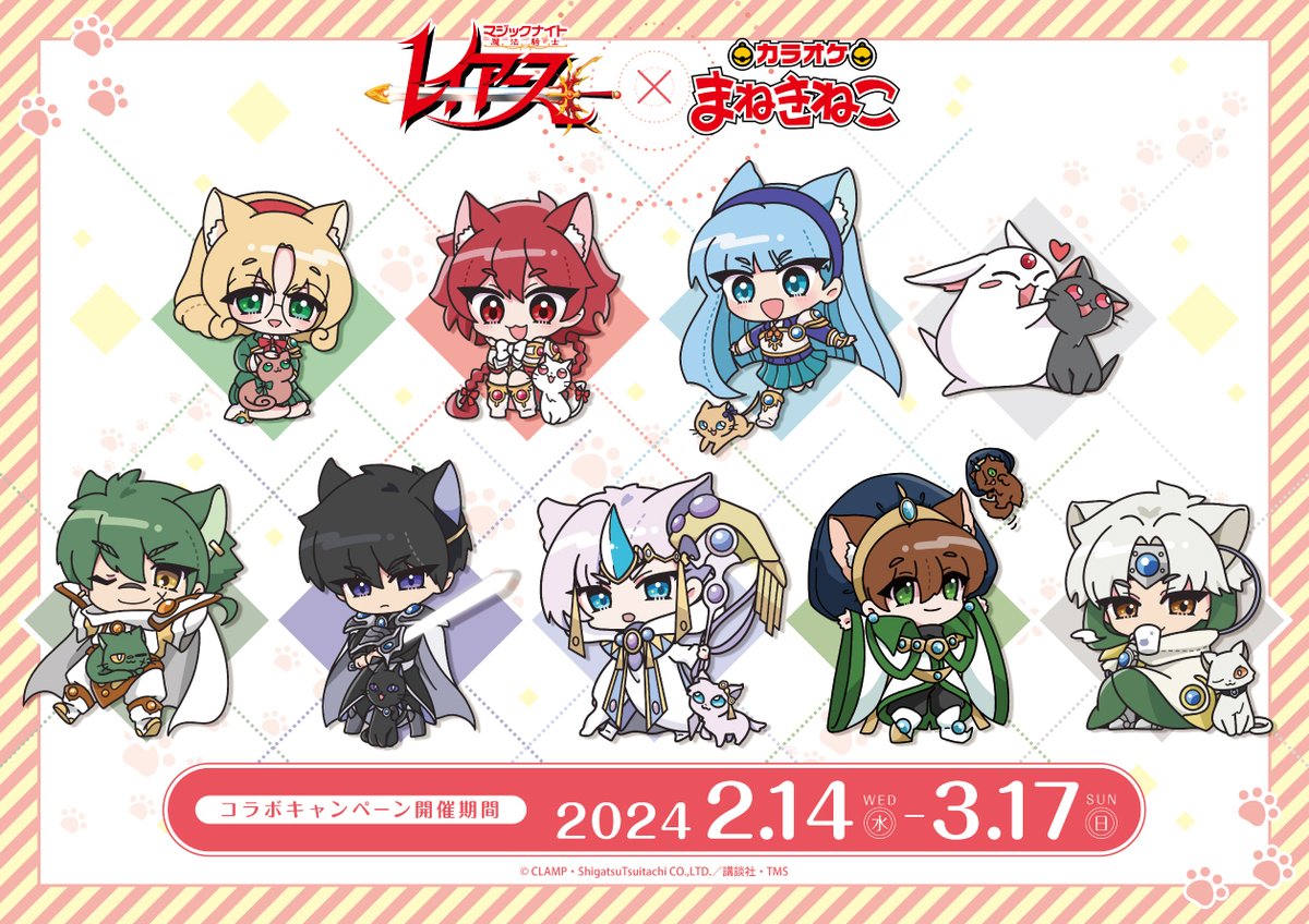 ◤￣￣￣￣￣￣￣￣￣￣￣￣￣￣ #魔法騎士レイアース×#まねきねこ 2