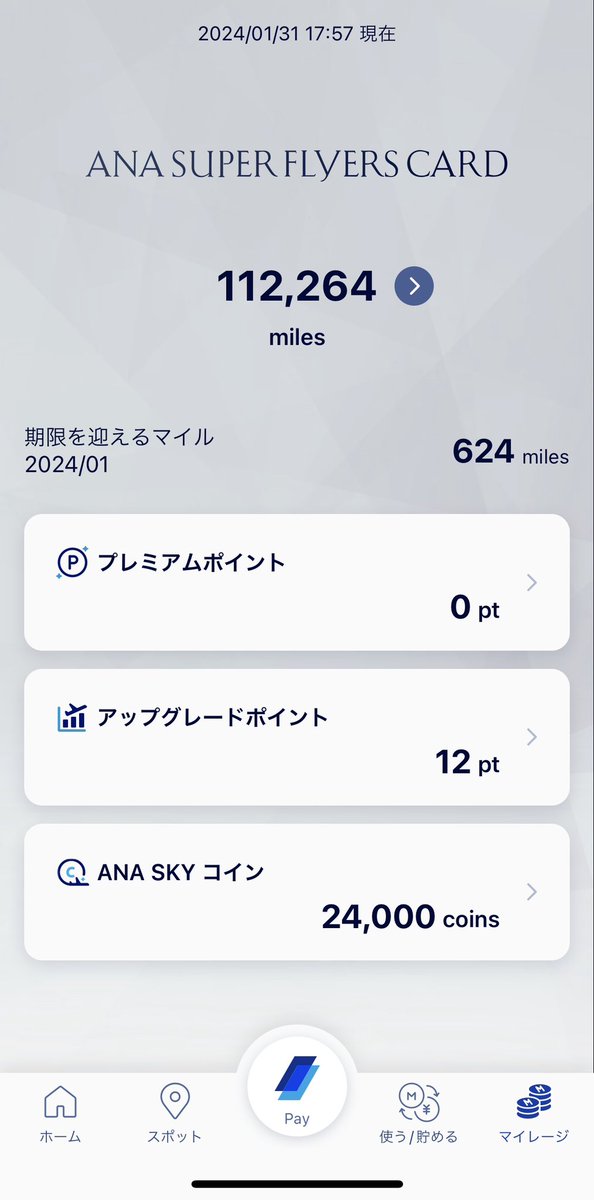 こういうポイントとかコインって皆何に使ってるの？