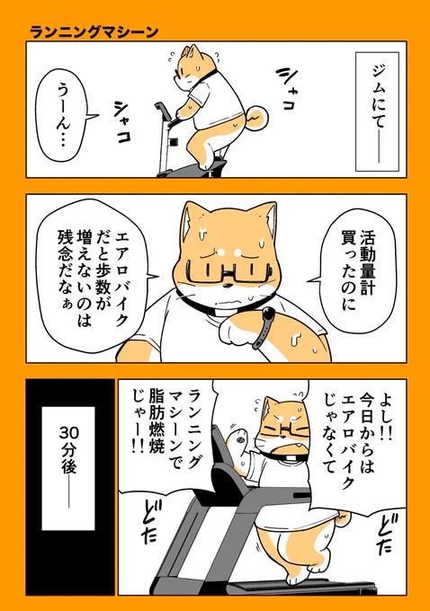 ランニングマシーンで脂肪燃焼するマンガ 1/2  #漫画が読めるハッシュタグ