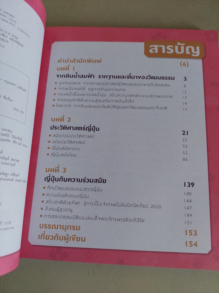 2hbPk's tweet photo. ญี่ปุ่น เล่มเดียวรู้เรื่อง นำเสนอเนื้อหาตั้งแต่ยุคโบราณถึงปัจจุบัน ด้านประวัติศาสตร์ เศรษฐกิจ สังคม การเมืองไว้อย่างครบครัน กระชับ อ่านเข้าใจง่าย

สภาพดี มือ 2 98%

ราคาขาย 185 บาท รวมส่งลทบ.

สนใจ DM มาได้ค่ะ

#หนังสือมือสอง 
#ประเทศญี่ปุ่น https://t.co/QlKTc6MZK4