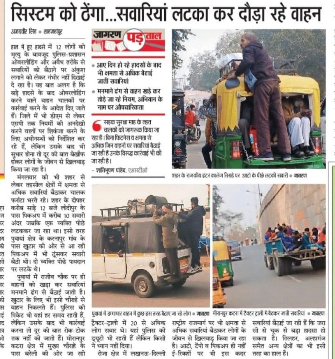 SethSpn's tweet photo. @shahjahanpurpol @trafficpolsha जी आखिर इस समस्या का कभी समाधान होगा ???
@myogioffice @homeupgov @uptrafficpolice @Uppolice @adgzonebareilly @igrangebareilly @JagranNews @ambujmishraspn @AjayYad11545758 https://t.co/d3Szd4QWBt