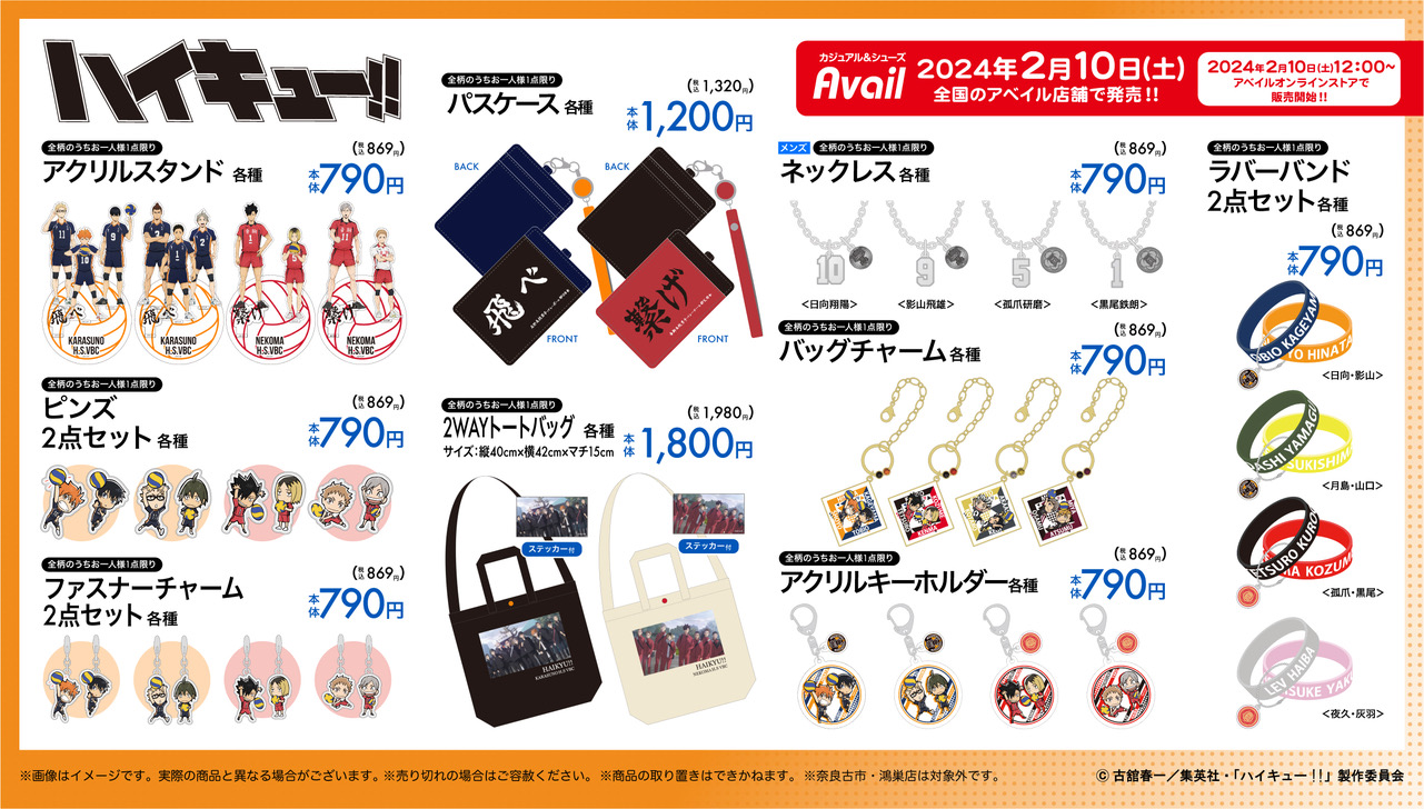 【ハイキュー!!】グッズ　まとめ売り ハイキュー!! まとめ売り