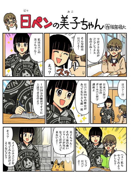 今週の日ペンの美子ちゃんです🙌💀

…いや真剣にこのセットアップ売り出さない…?弊社のオンラインストアことがくぶん特選館限定で…弊社の偉い方是非…🙇‍♀️ 