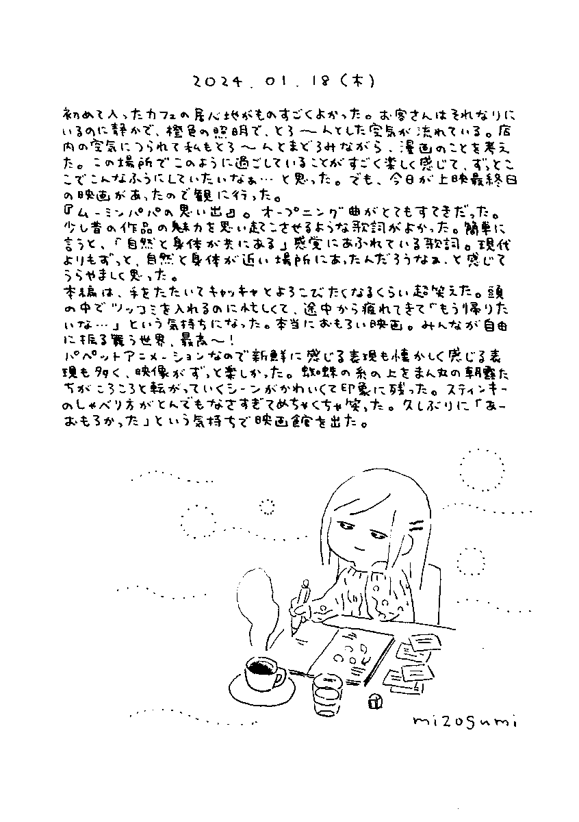 1/18の絵日記 