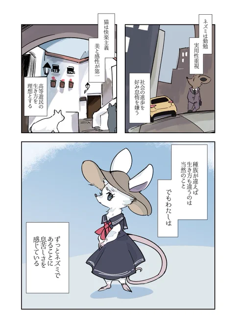 ネズミのリコと猫のペコ 1/10
#Skeb #Comission 