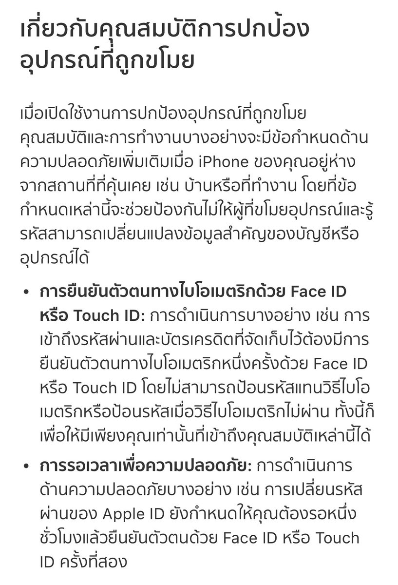 ฟีเจอร์ที่ควรเปิดใน iOS 17.3 จริง ๆ คือตัวนี้
"Stolen Device Protection"

เปิดไว้ก่อน iPhone หายหรือถูกขโมย !
ที่ Settings > Face ID&amp;Passcode 

แม้โจรรู้รหัสผ่านเรา
iPhone จะบังคับให้ใช้ Biometrics อย่าง Face ID/Touch ID เท่านั้น มีแค่เราที่ใช้ได้

เปิดไว้ไม่เสียหายครับ✅