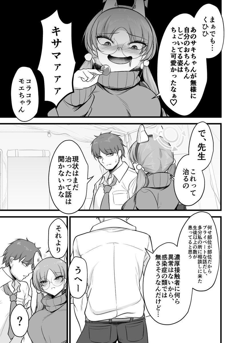 サキモエ(2/12) 