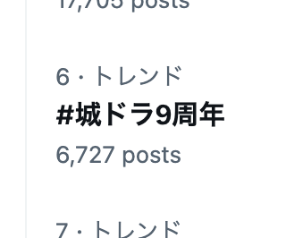 shirotodoragon's tweet photo. ム、ム、ムッハー！！！
#城ドラ9周年 がトレンド６位までランクアップだす！！
みんなありがとうだすーー！！

一度投稿した人も、ぜひハッシュタグをつけて9周年の思い出など投稿してだす～！ #城ドラ https://t.co/apCf0iXrrz