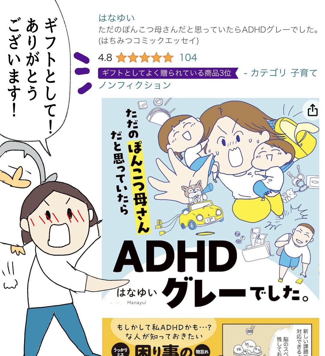 ギフトとして選んで頂けてるようです!
ありがとうございます😭

悩んでる人届きますように…。
特性は変えられない。でも、特性とどう付き合うかは変えられる!

Amazon
https://t.co/uZfHYzjrpm 