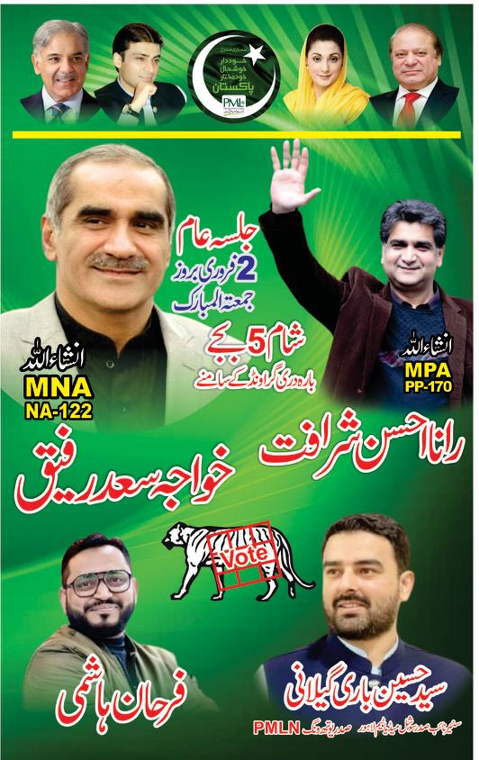 جلسہ عام 2 فروری بروز جمعۃ المبارک شام 5 بجے 
بارہ دری گراؤنڈ ( بالمقابل دربار حضرتِ میاں میر رحمۃ اللہ علیہ)کے سامنے۔۔۔۔ تمام دوست شرکت فرمائیں۔۔۔۔
<a href="/BariGilani/">Syed Husain Bari Gilani</a> <a href="/KhSaad_Rafique/">Khawaja Saad Rafique</a> <a href="/RanaASharafat/">Rana Ahsan Sharafat</a>